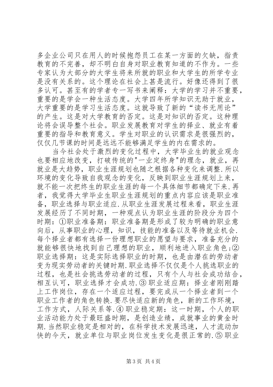 学习职业发展与就业指导的感想_第3页
