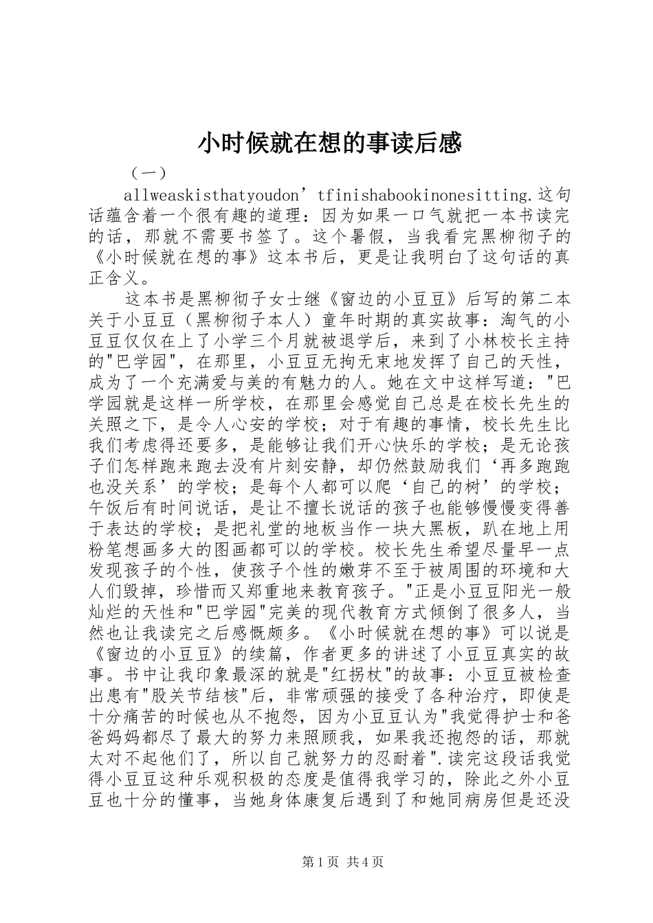 小时候就在想的事读后感_第1页