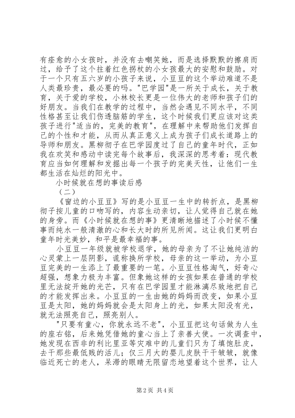 小时候就在想的事读后感_第2页