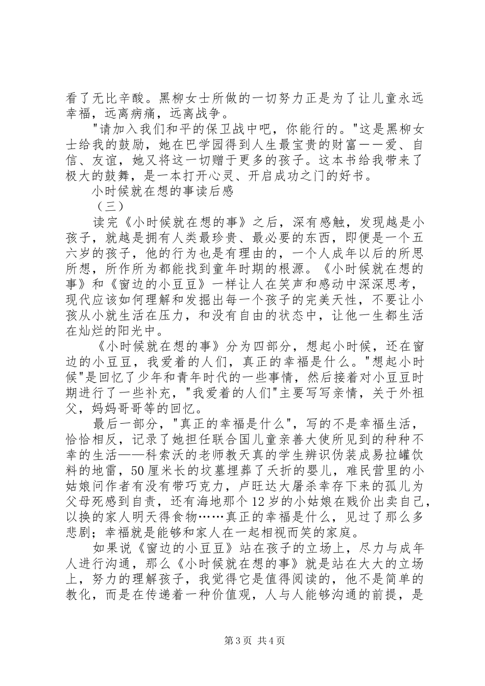 小时候就在想的事读后感_第3页