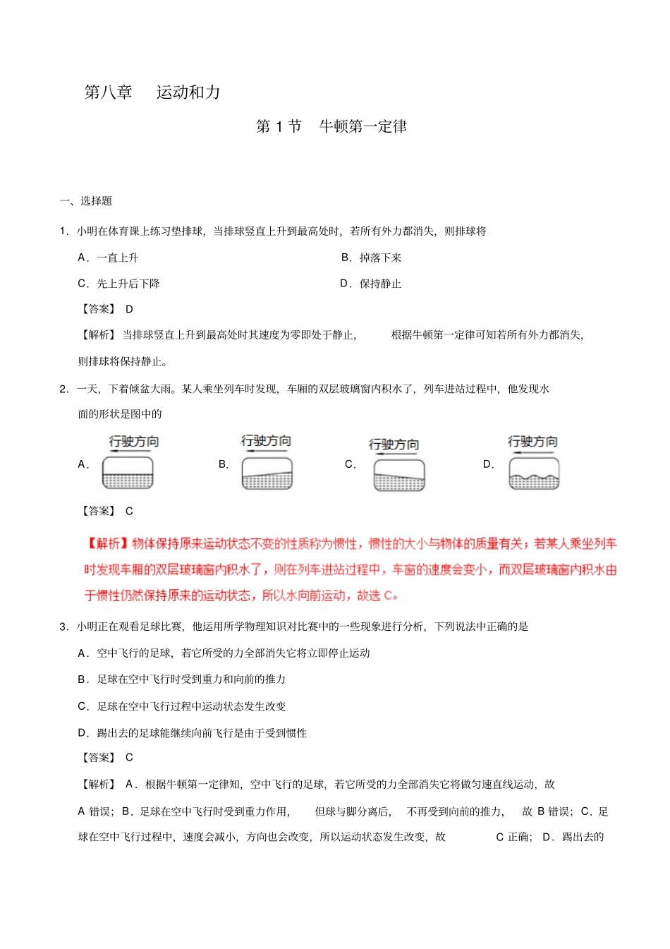 专题8.1牛顿第一定律-八年级物理人教版(下册)(解析版)_第1页