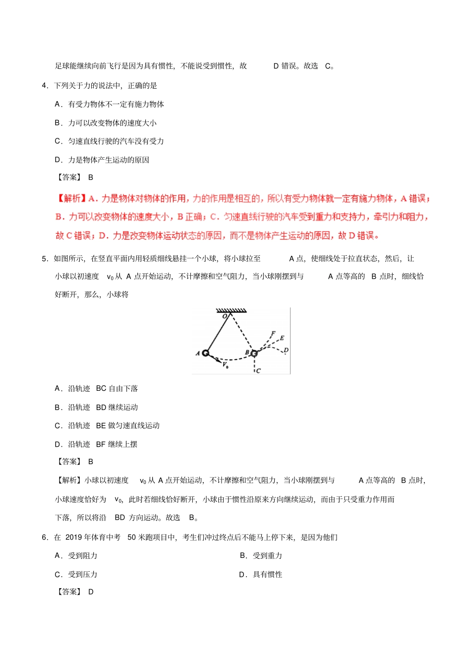 专题8.1牛顿第一定律-八年级物理人教版(下册)(解析版)_第2页