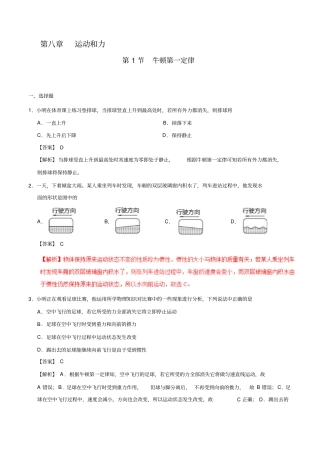专题8.1牛顿第一定律-八年级物理人教版(下册)(解析版)
