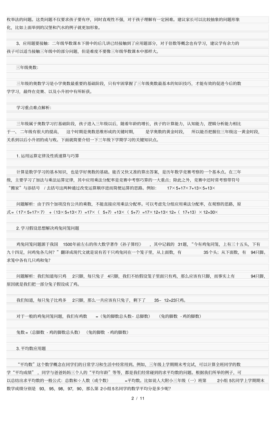 小学一到六年级奥数学习重点难点分析_第2页