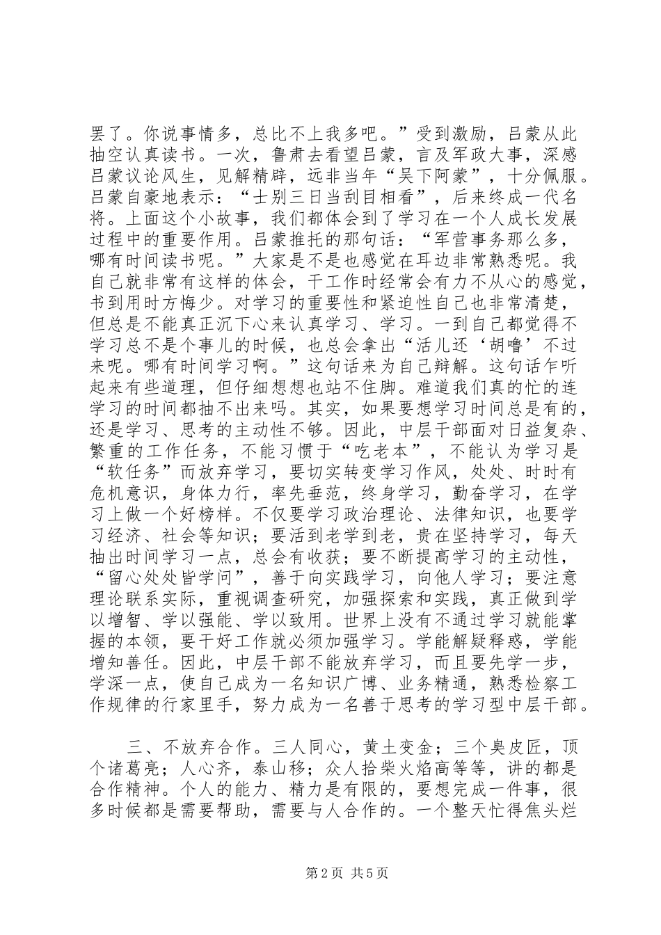 做最好的中层读后感_第2页