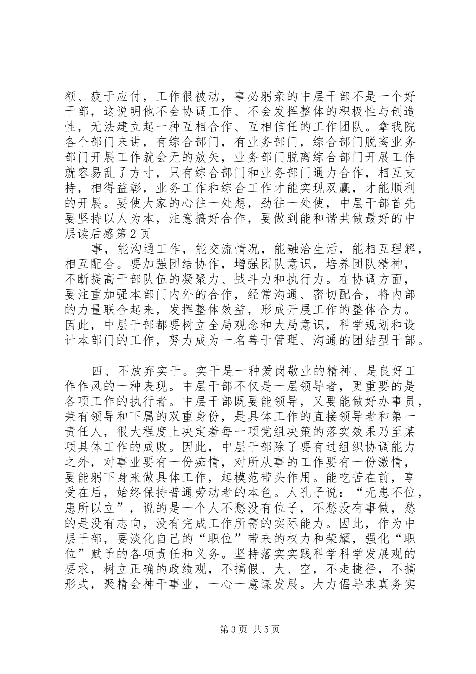 做最好的中层读后感_第3页