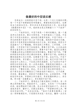 做最好的中层读后感