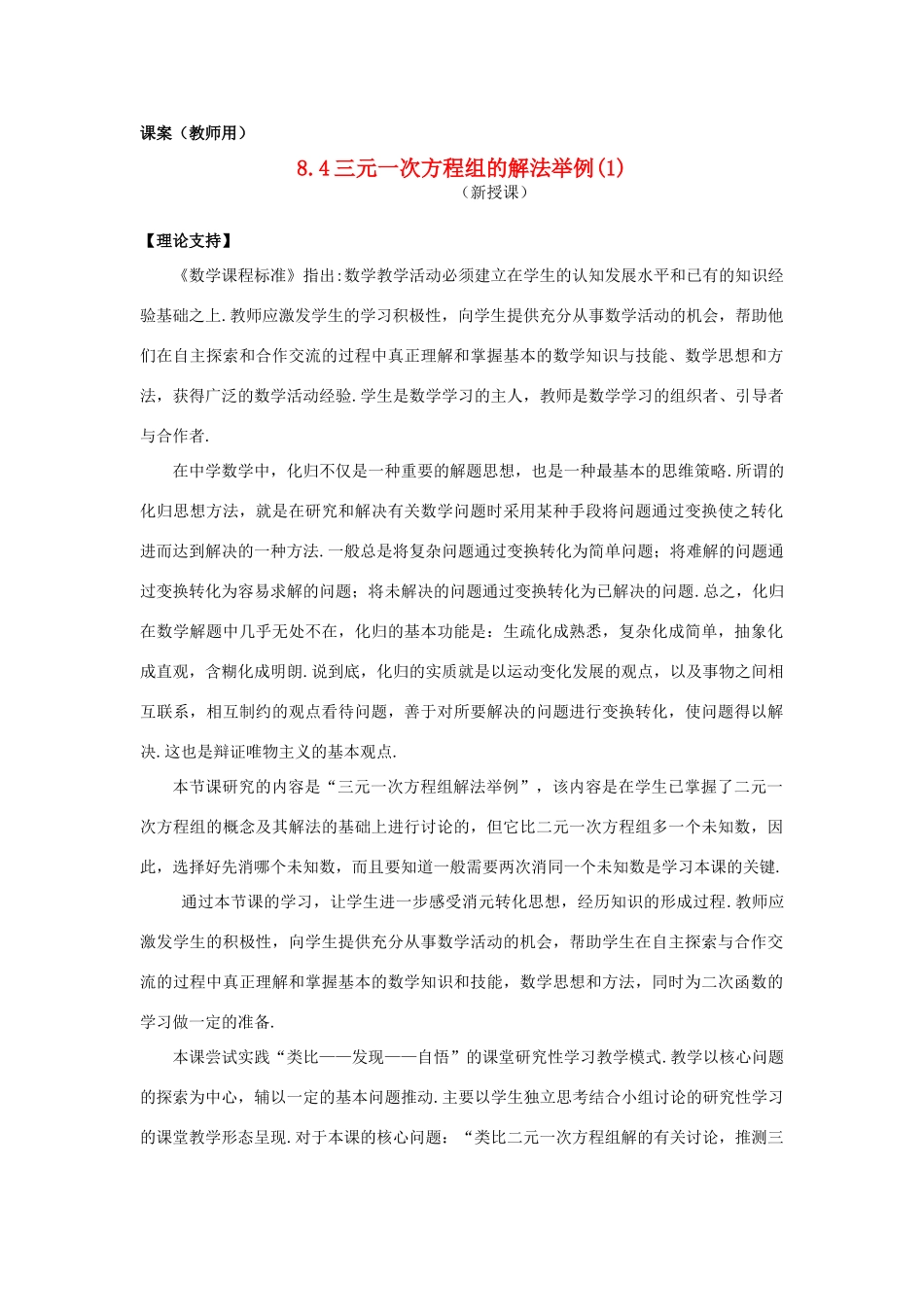 七年级数学下册《三元一次方程组解法举例1》课案 新人教版_第1页