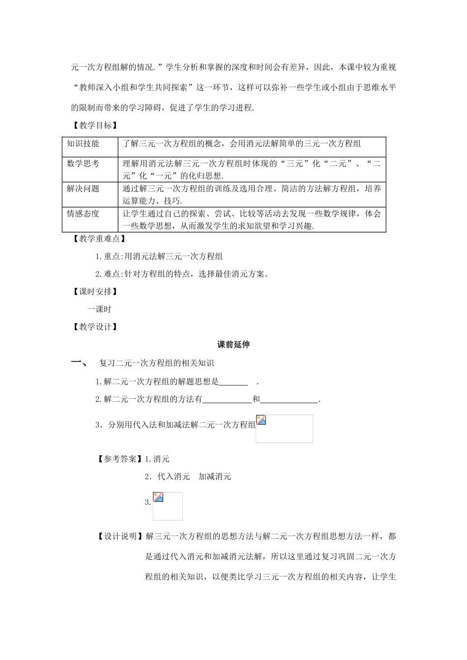 七年级数学下册《三元一次方程组解法举例1》课案 新人教版_第2页