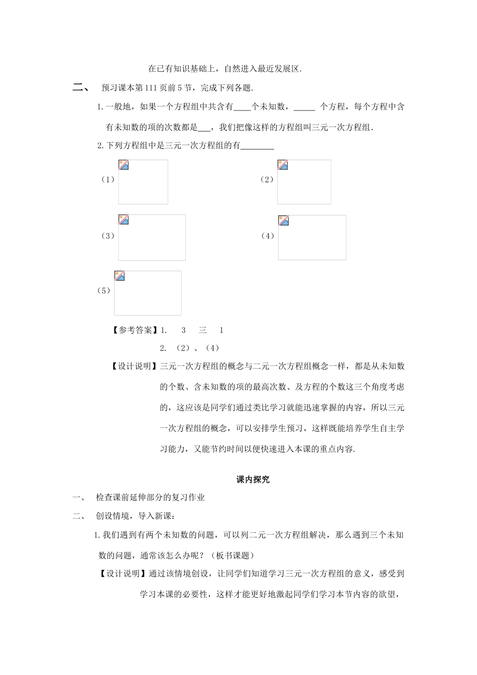 七年级数学下册《三元一次方程组解法举例1》课案 新人教版_第3页