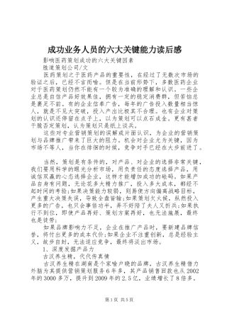成功业务人员的六大关键能力读后感