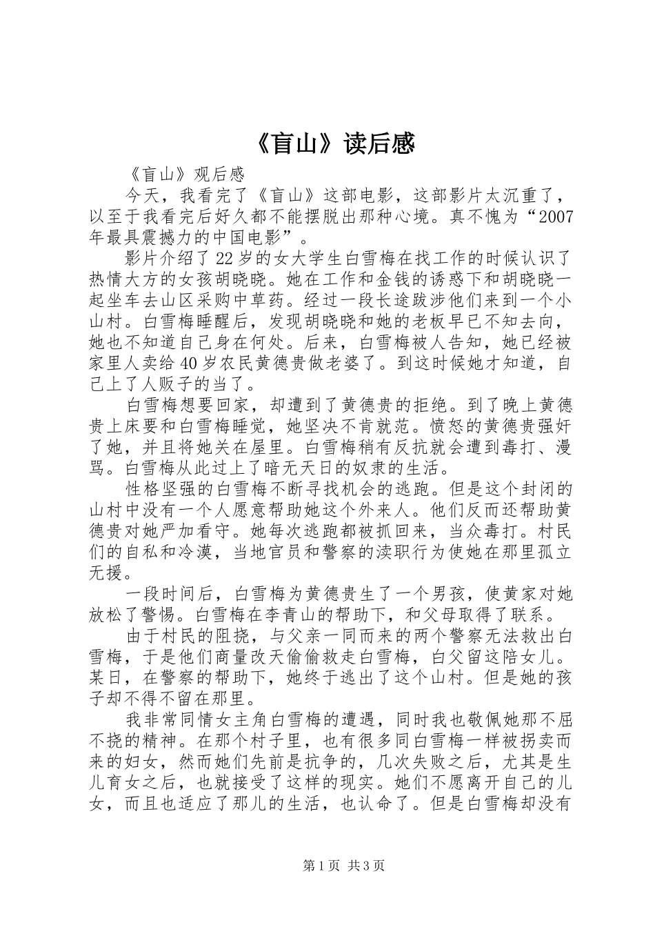《盲山》读后感_第1页