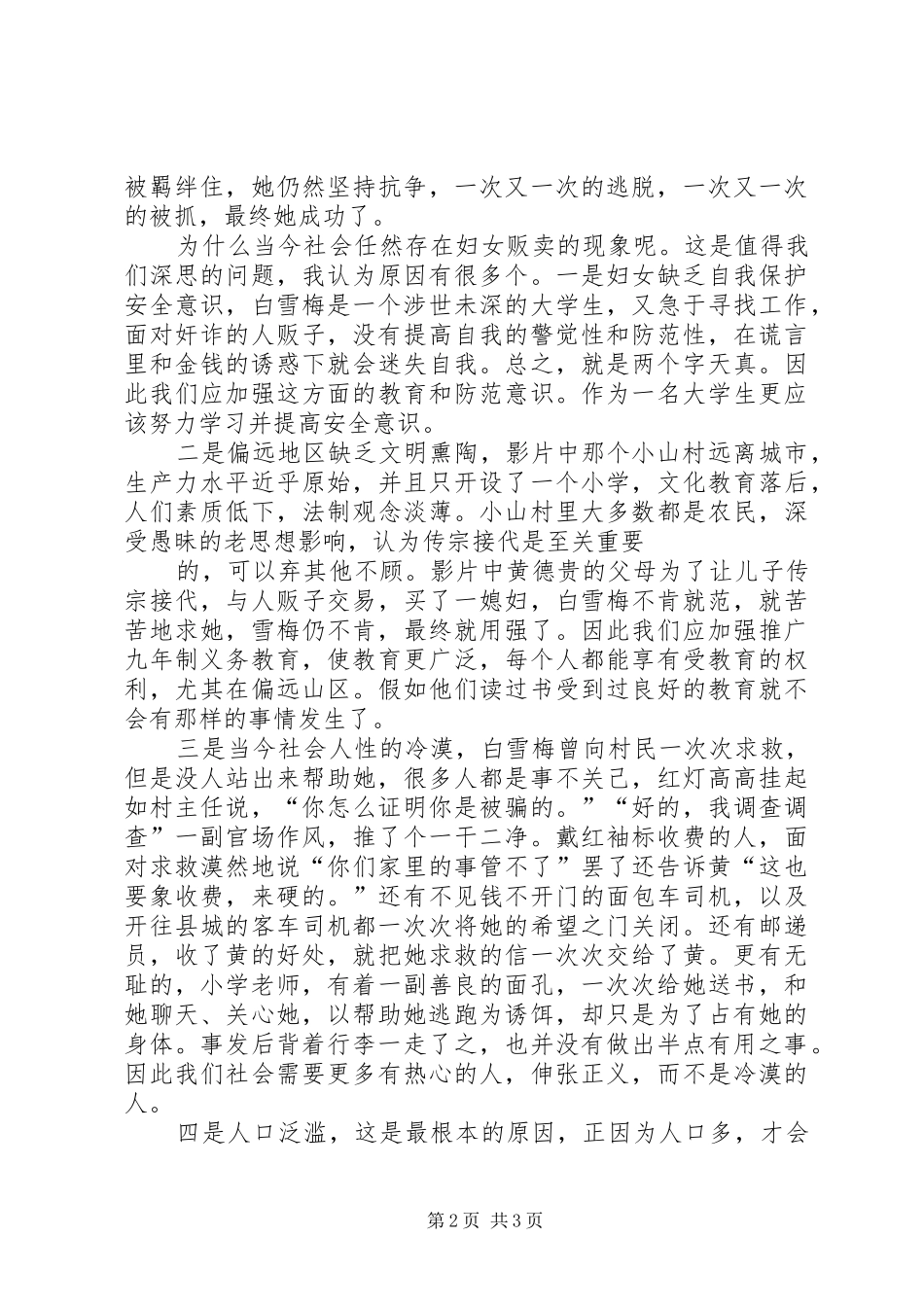 《盲山》读后感_第2页
