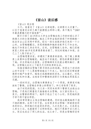 《盲山》读后感