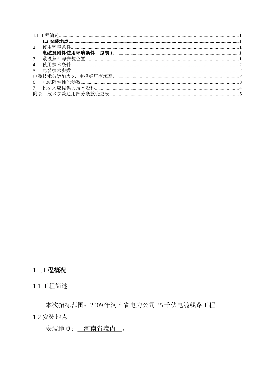 3.35kV电缆及附件技术范本（专用部分）_第2页