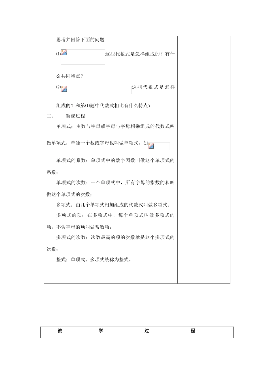 七年级数学上：4.4整式教案浙教版_第2页