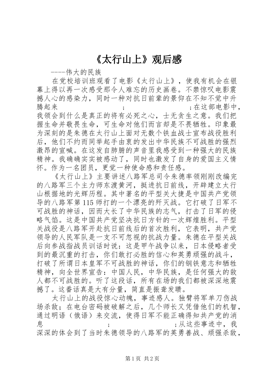《太行山上》观后感_第1页