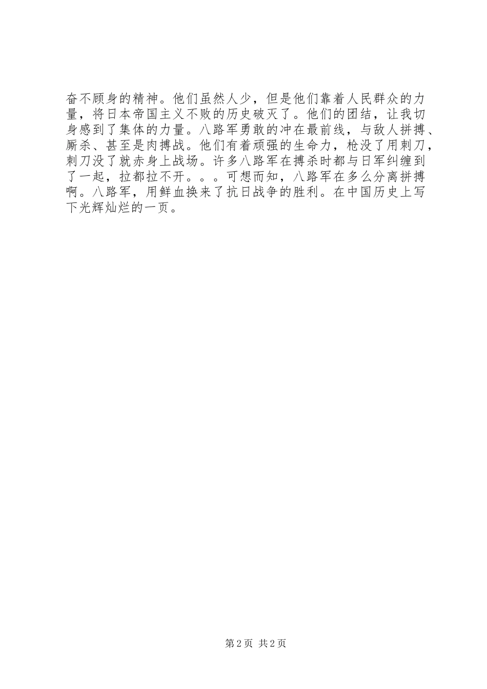 《太行山上》观后感_第2页