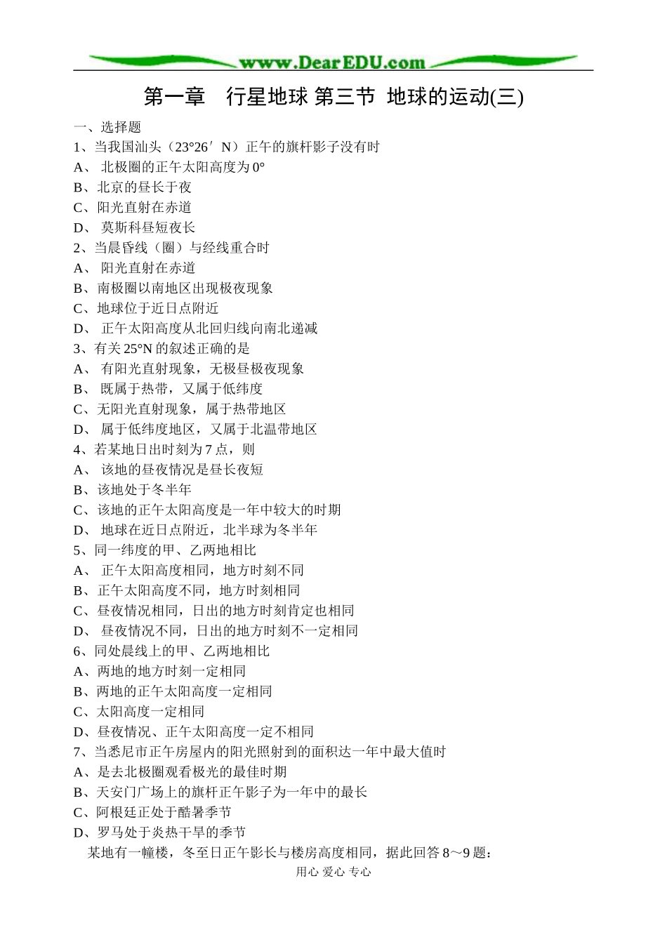 高中地理第一章第三节地球的运动教案3新课标 人教版 必修1_第1页