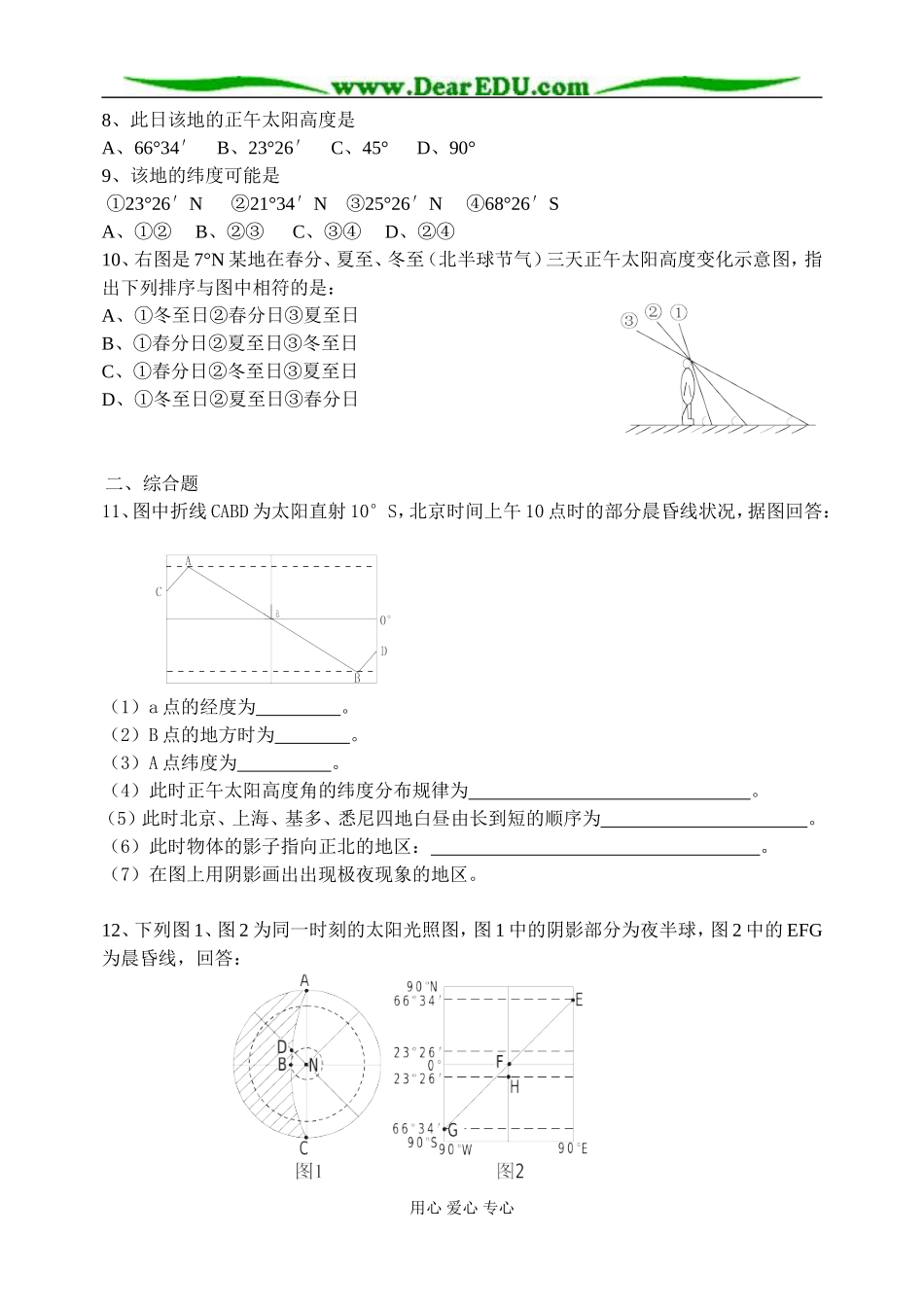高中地理第一章第三节地球的运动教案3新课标 人教版 必修1_第2页