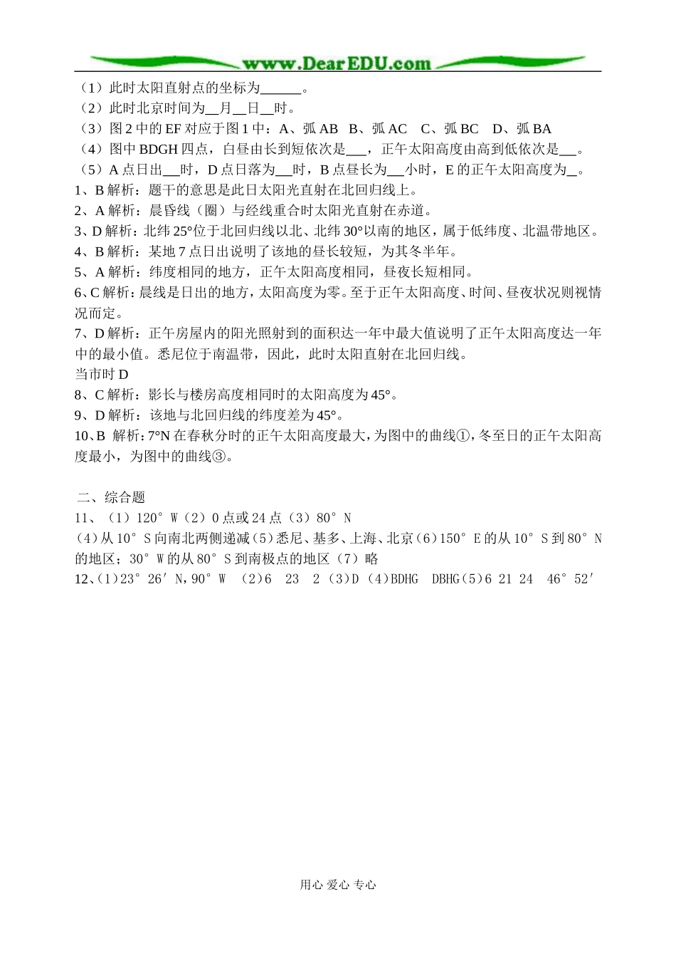 高中地理第一章第三节地球的运动教案3新课标 人教版 必修1_第3页