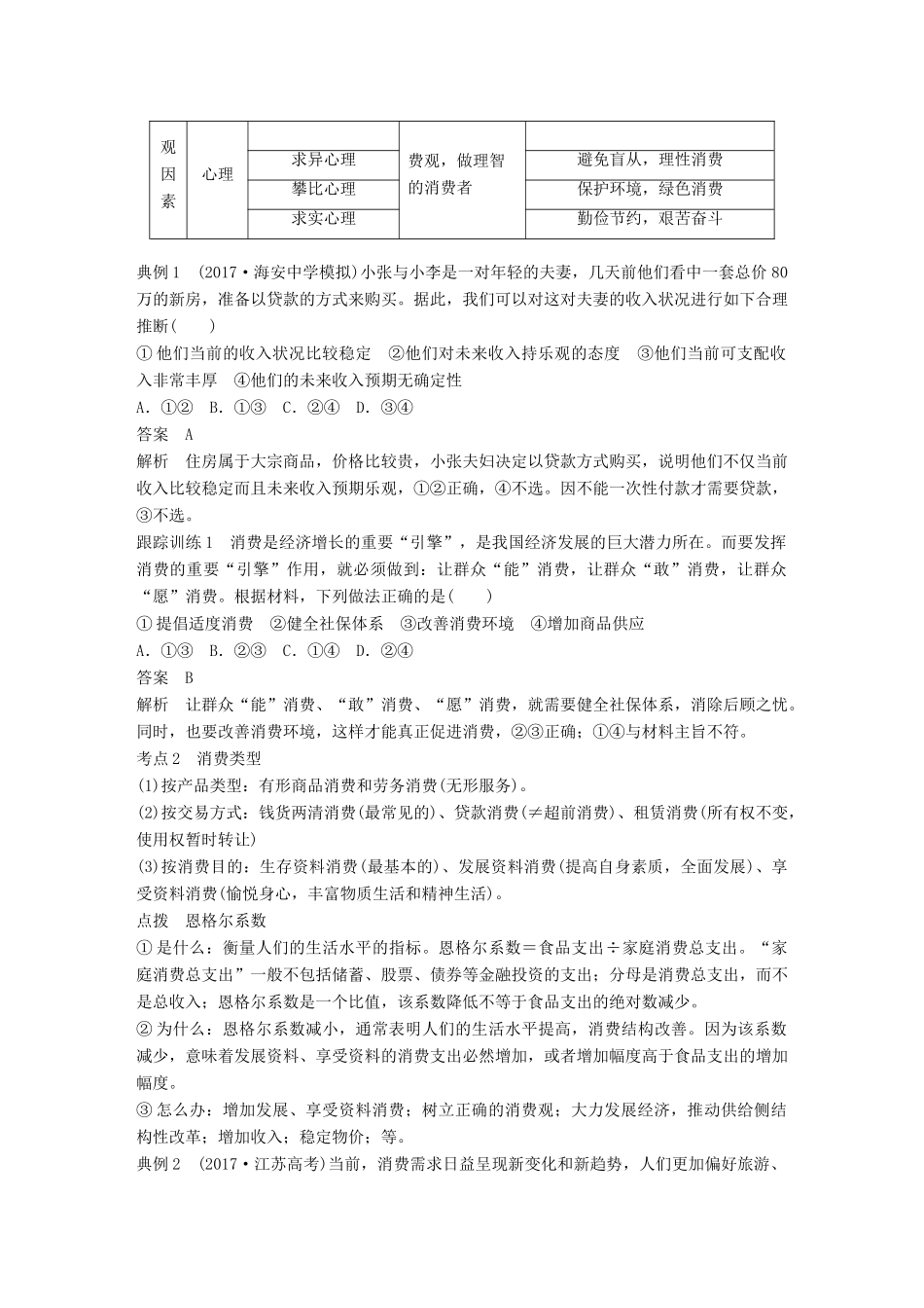 （江苏专版）高考政治一轮复习 第一单元 生活与消费 第3课 多彩的消费讲义 新人教版必修1-新人教版高三必修1政治教案_第2页