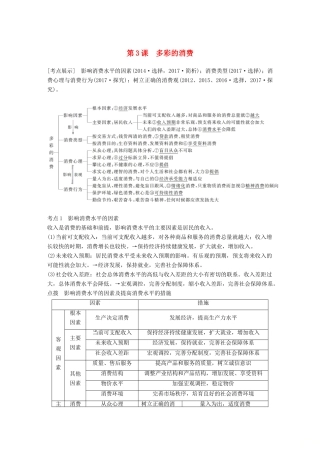 （江苏专版）高考政治一轮复习 第一单元 生活与消费 第3课 多彩的消费讲义 新人教版必修1-新人教版高三必修1政治教案