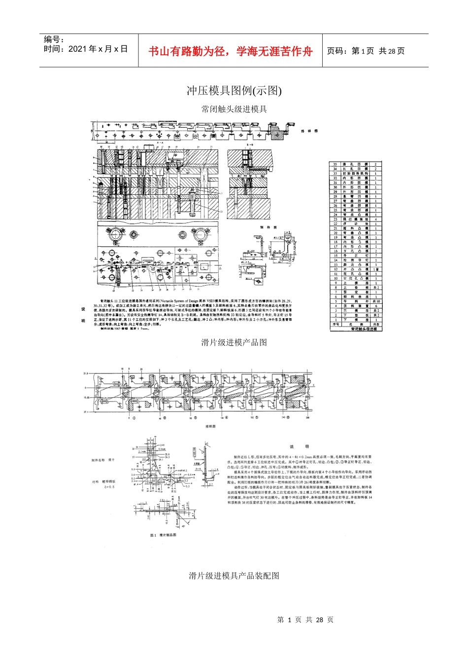 冲压模具图解_第1页