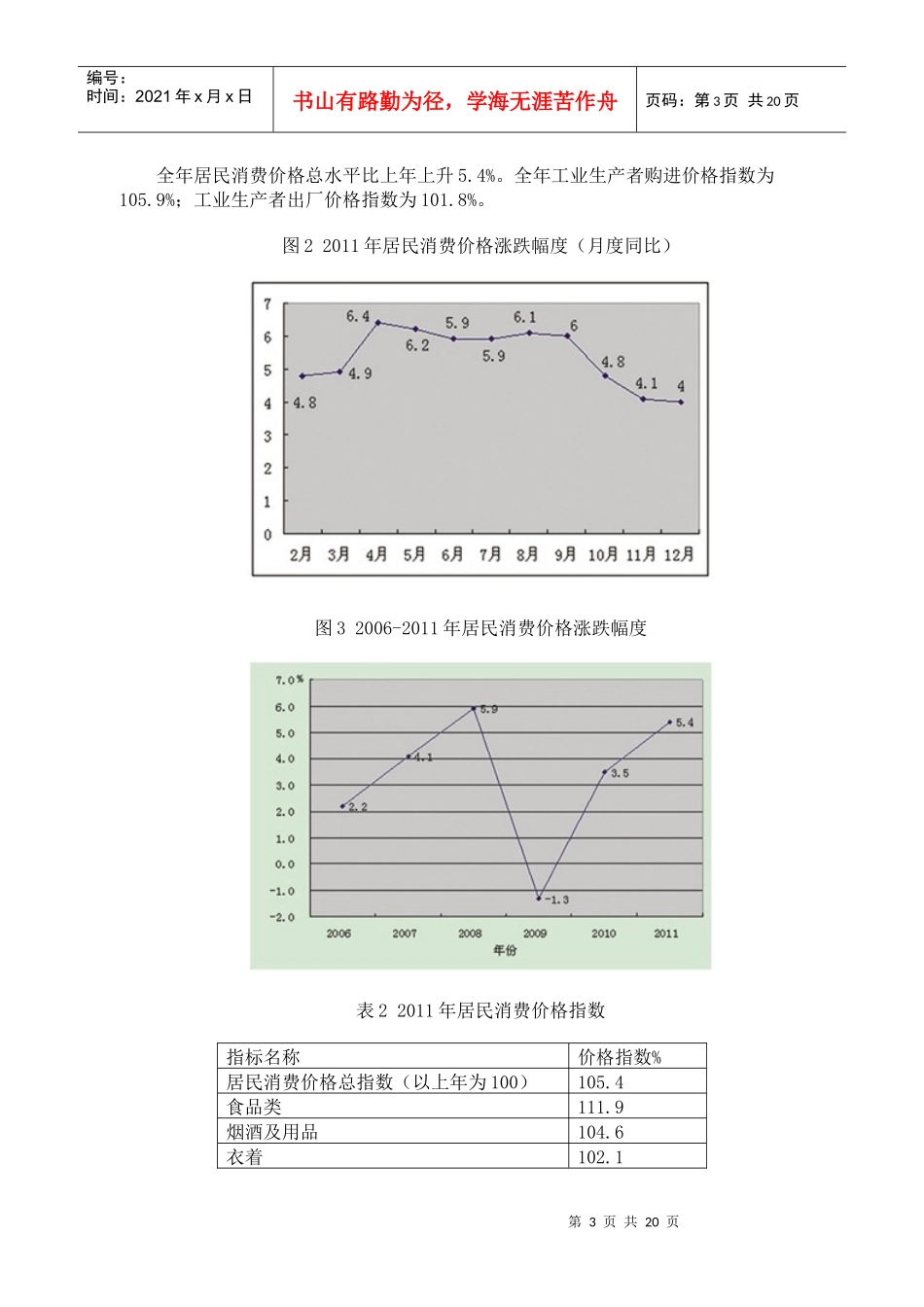 XXXX年深圳市国民经济和社会发展统计公报_第3页