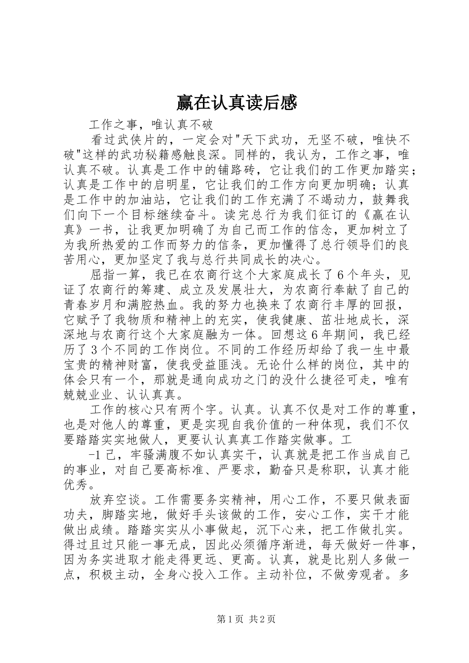 赢在认真读后感_第1页