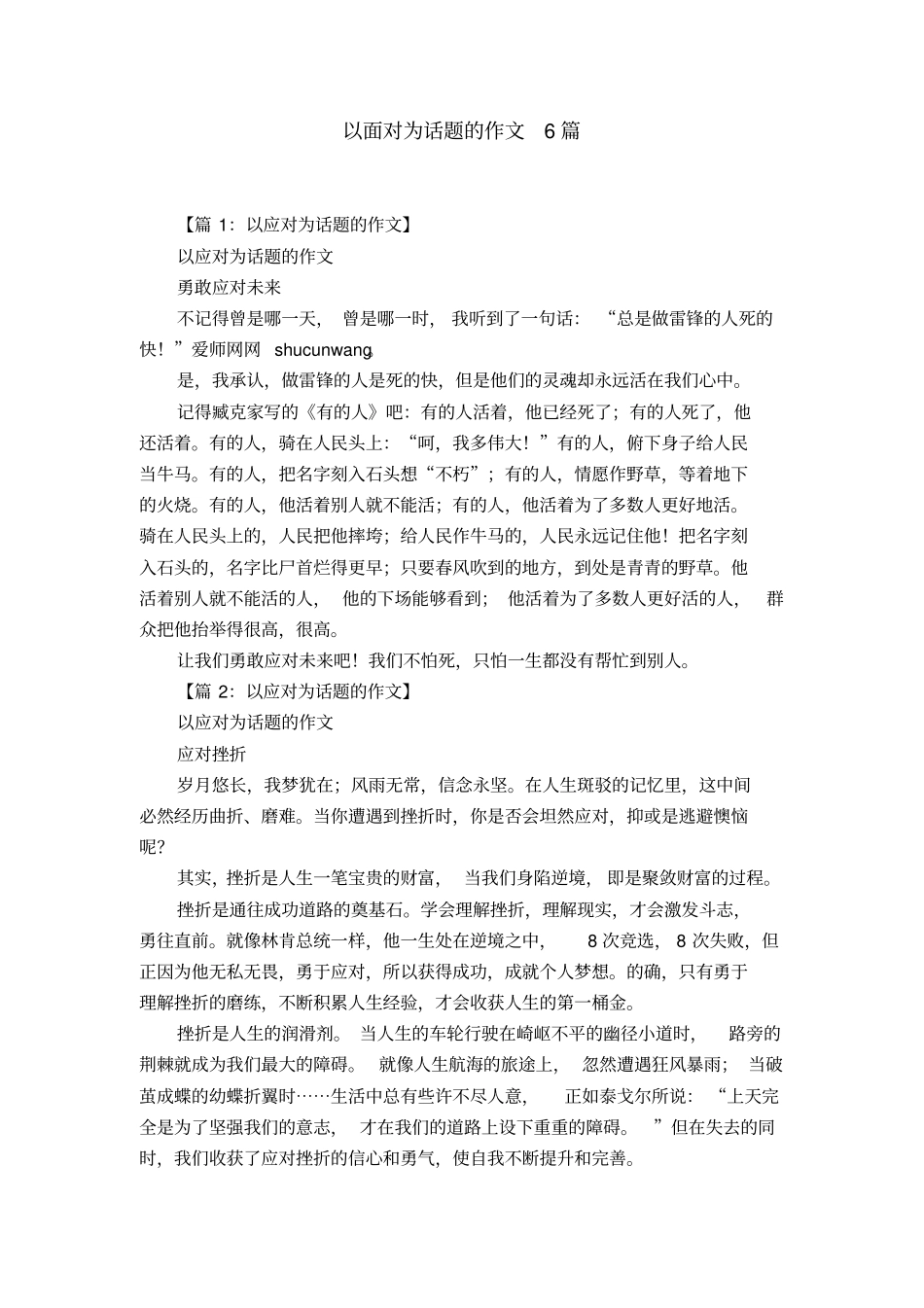 以面对为话题的作文6篇_第1页