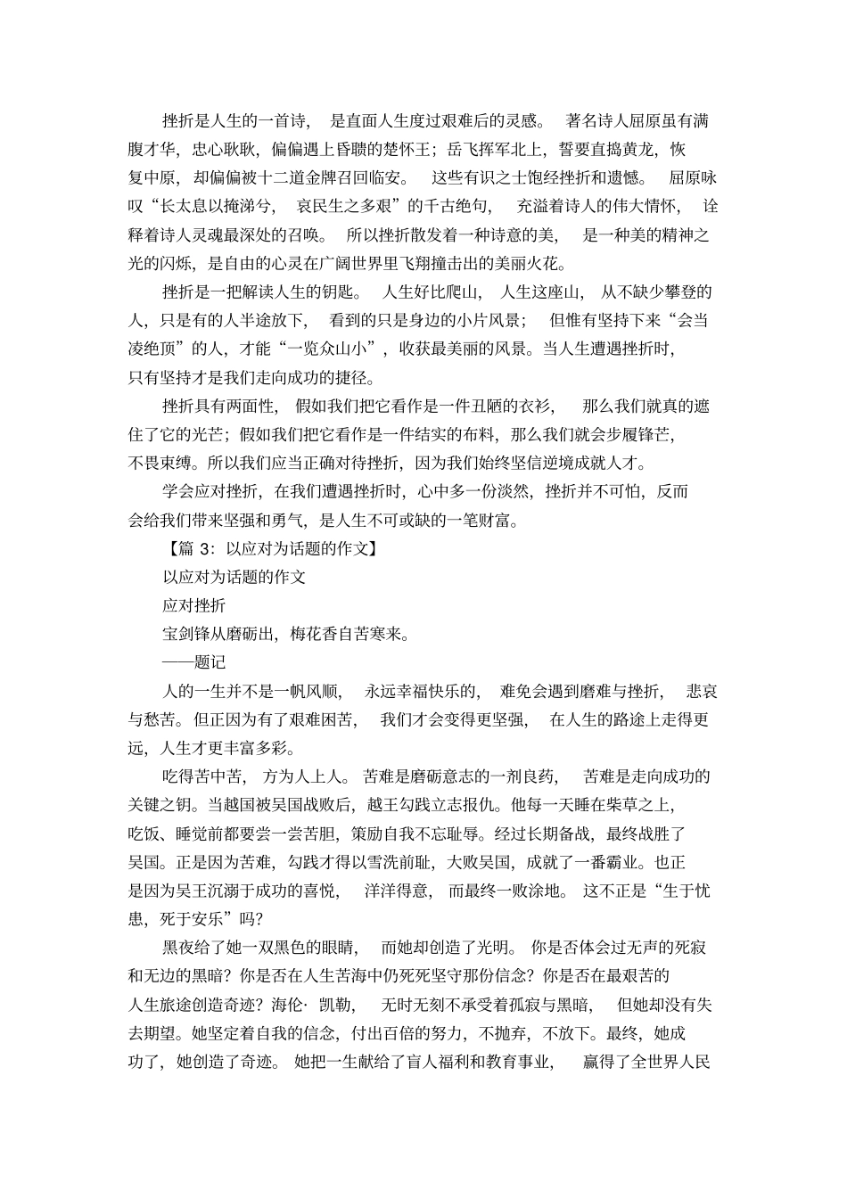 以面对为话题的作文6篇_第2页