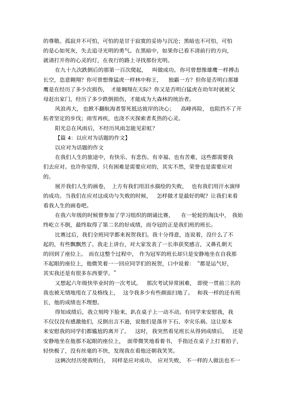 以面对为话题的作文6篇_第3页