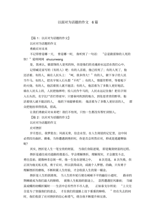 以面对为话题的作文6篇