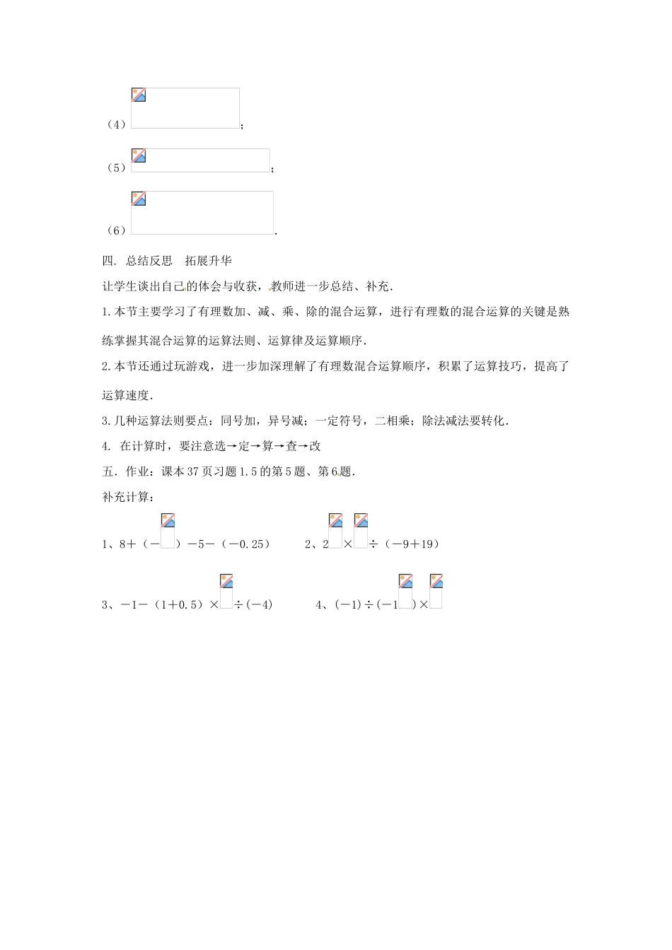 七年级数学上册 第1章 有理数 1.5 有理数的乘除 1.5.4 乘、除混合运算教案 （新版）沪科版-（新版）沪科版初中七年级上册数学教案_第3页