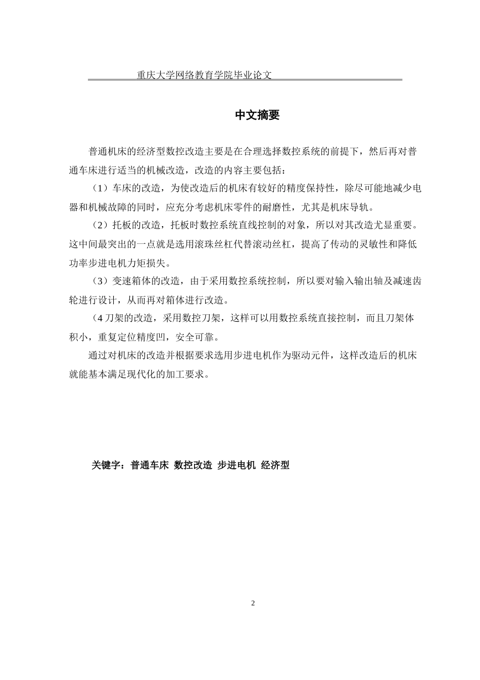 CA6140车床经济型数控改装的设计概述_第2页