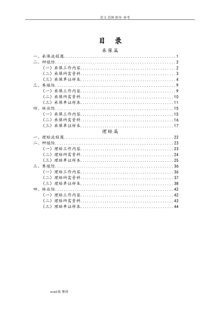农业保险承保理赔操作手册(DOC55页)