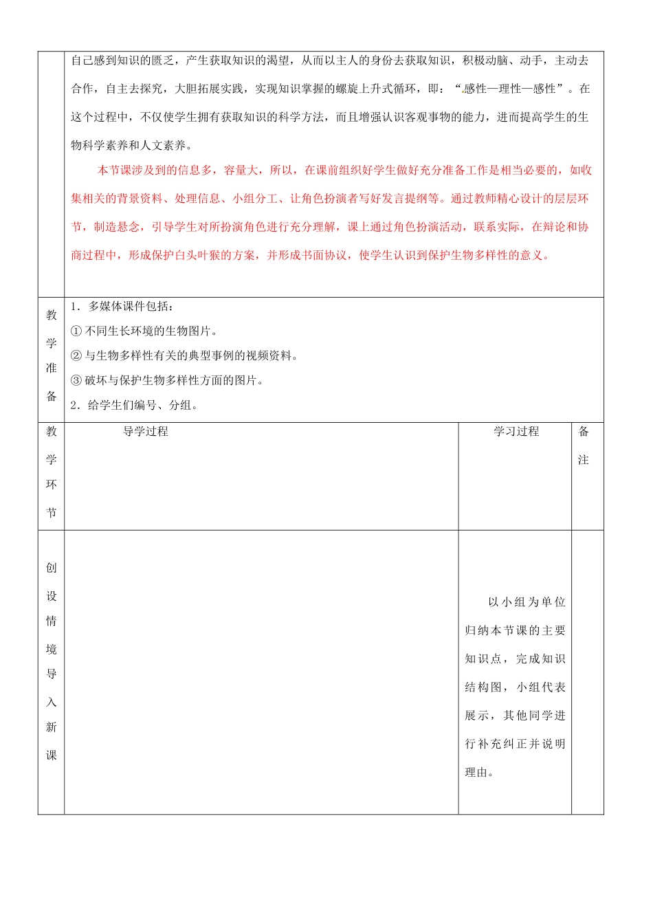 山东省临沂市蒙阴县第四中学八年级生物上册 第六单元 生物的多样性及其保护复习教案 （新版）新人教版_第2页
