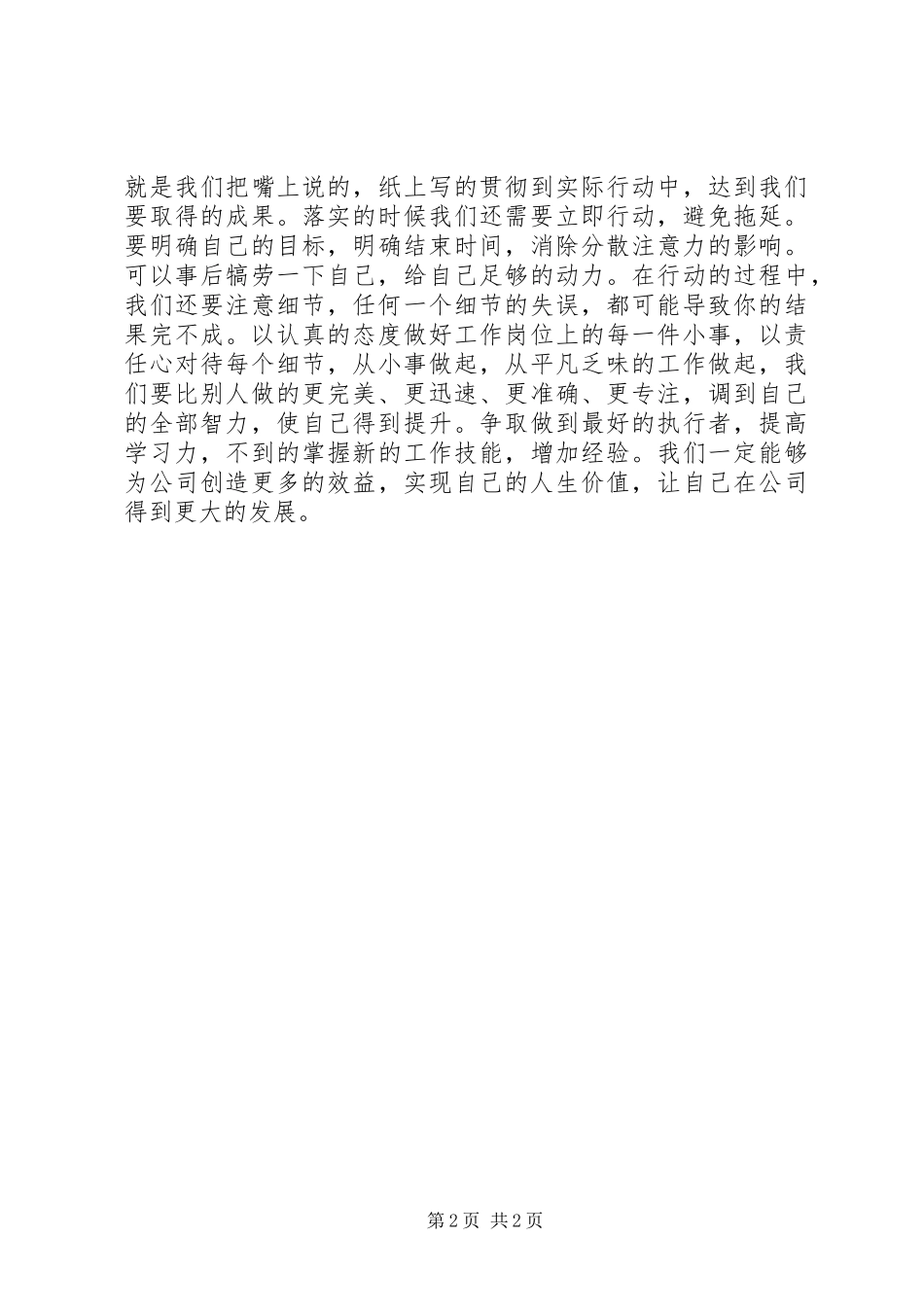 《没有任何借口提升执行力》读后感_第2页