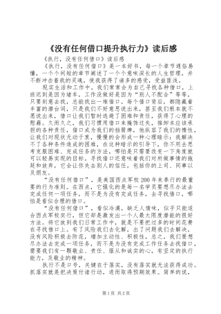 《没有任何借口提升执行力》读后感