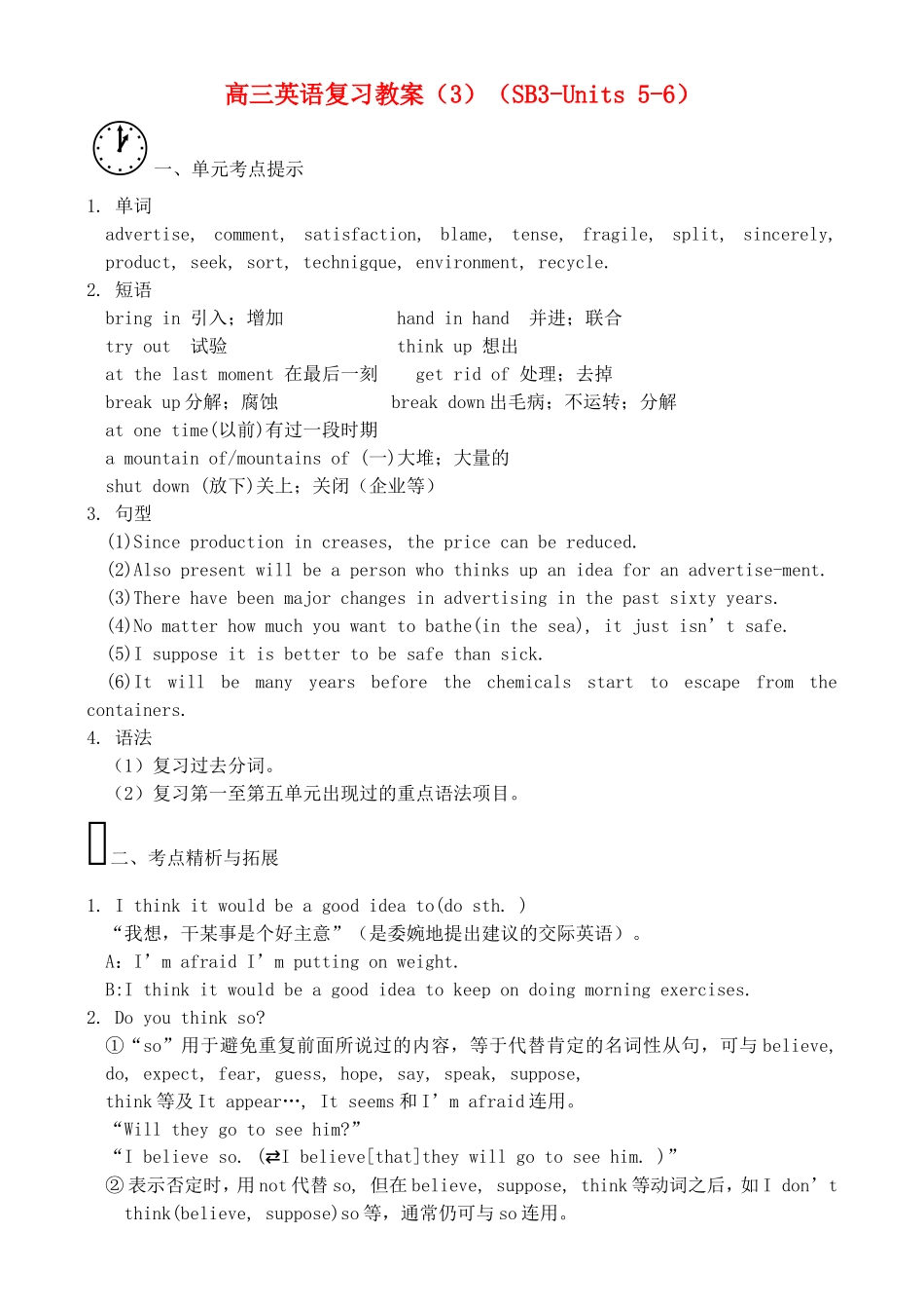 高三英语复习教案（3）（SB3-Units 5-6）_第1页