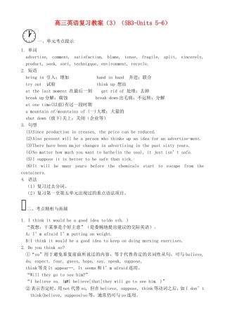 高三英语复习教案（3）（SB3-Units 5-6）