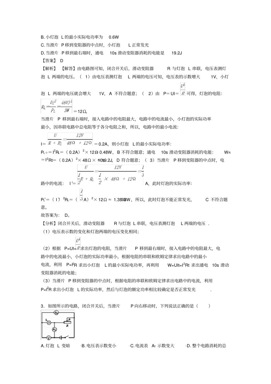中考物理电功率专项综合练习题(含答案解析)_第2页