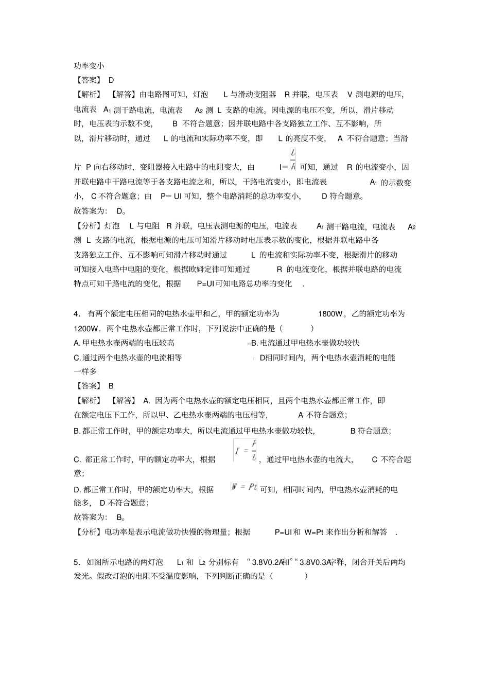 中考物理电功率专项综合练习题(含答案解析)_第3页