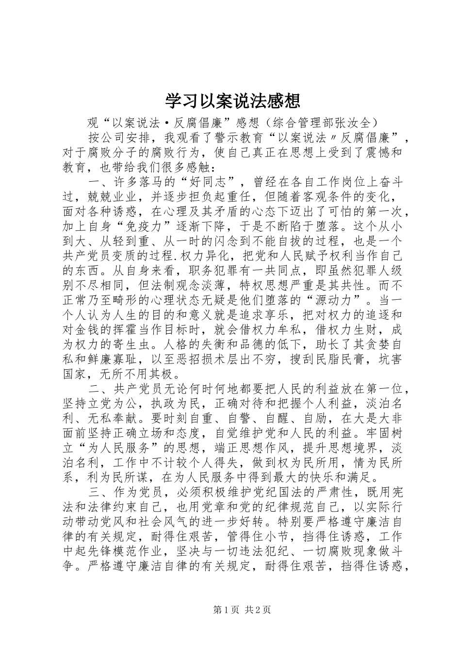 学习以案说法感想_第1页