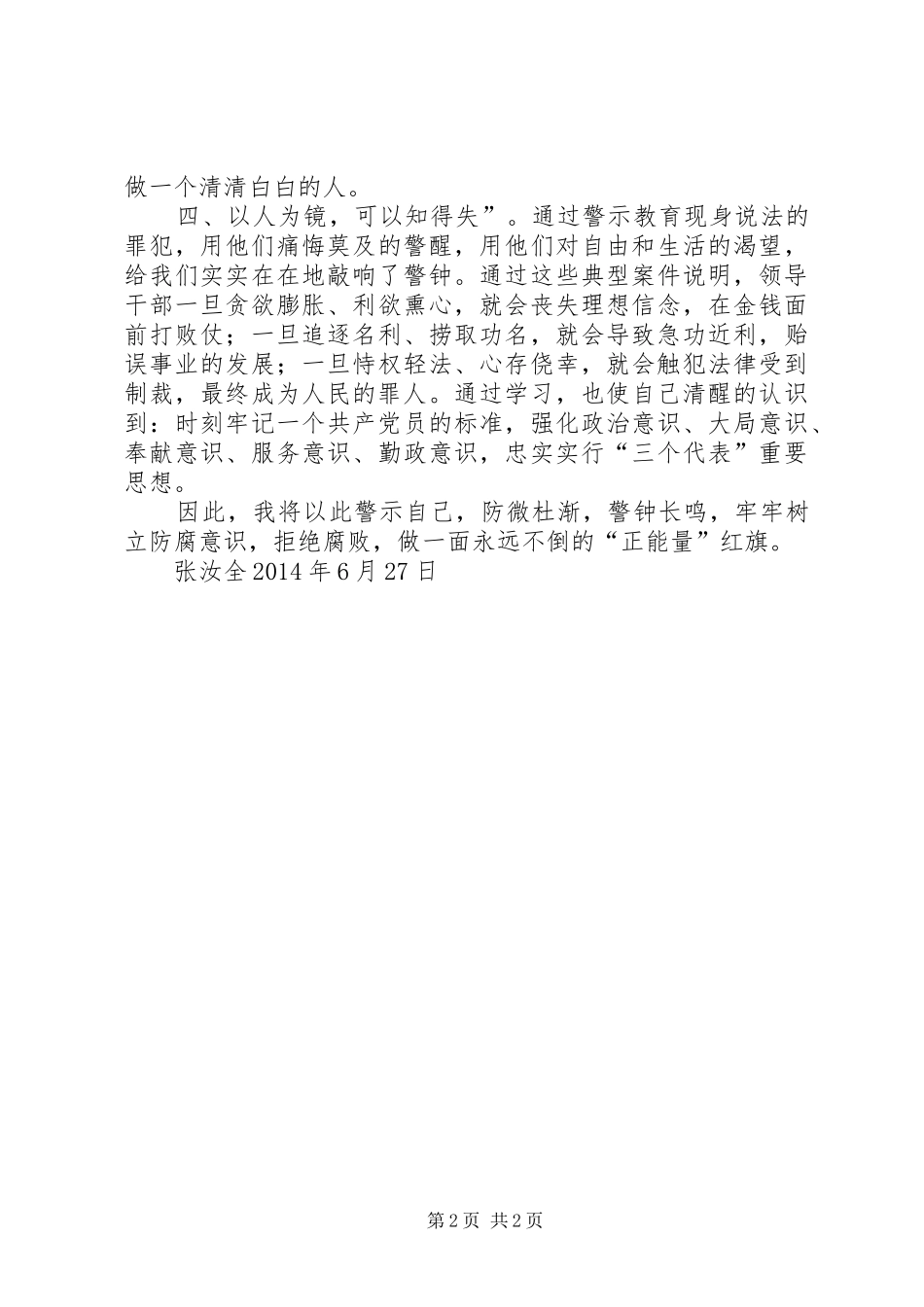 学习以案说法感想_第2页