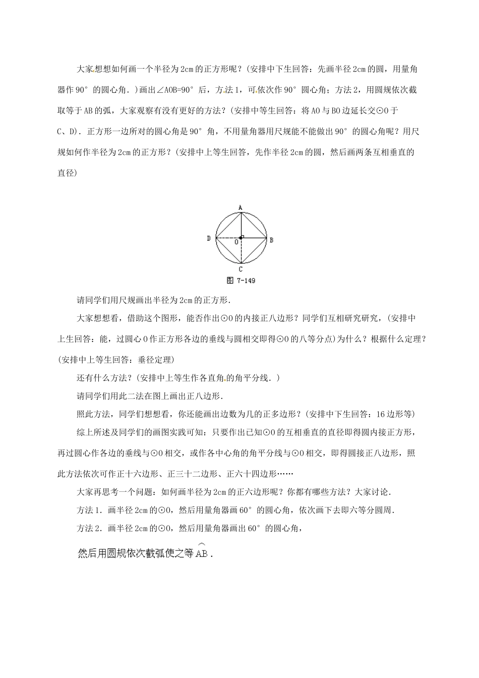 辽宁省北镇市中考数学 几何复习 第七章 圆 第36课时 画正多边形（一）教案-人教版初中九年级全册数学教案_第3页