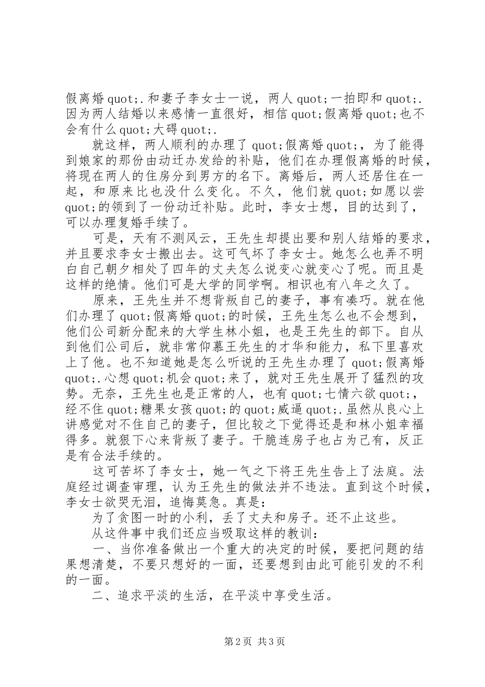 法律讲堂观后感_第2页