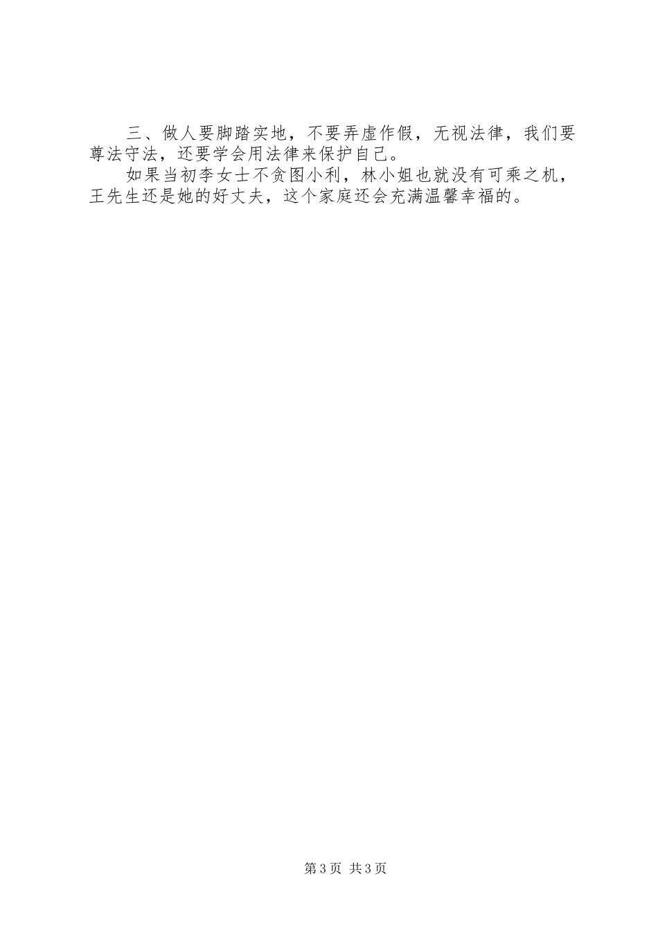 法律讲堂观后感_第3页