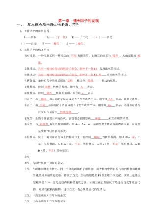 高中生物 复习提纲教案 新人教版必修2